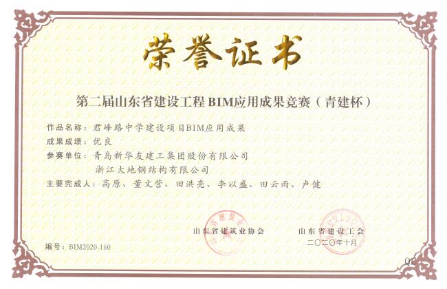 第二届山东省建设工程BIM应用成果竞1赛